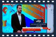 فناوری های نوین در خدمت سلامت مردم